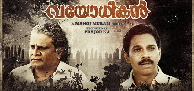 Vayodhikan Malayalam Movie