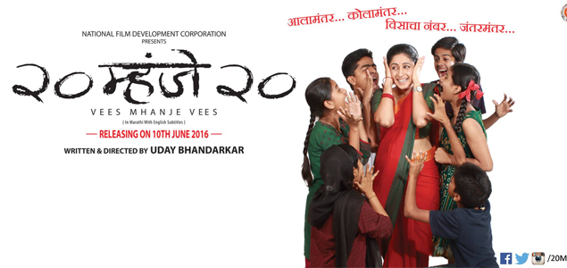 Vees Mhanje Vees Marathi Movie