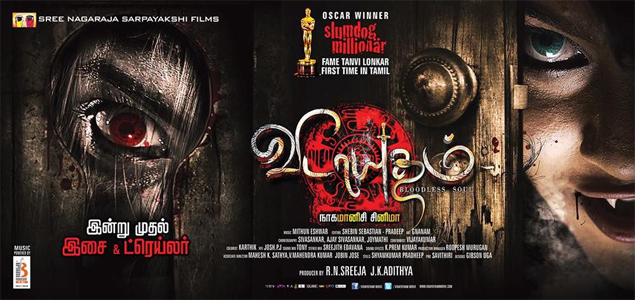 Vidayutham Tamil Movie