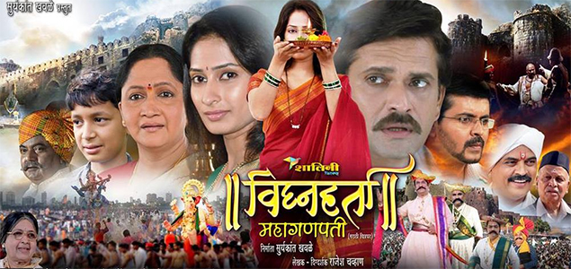 Vighnaharta Mahaganapati Marathi Movie