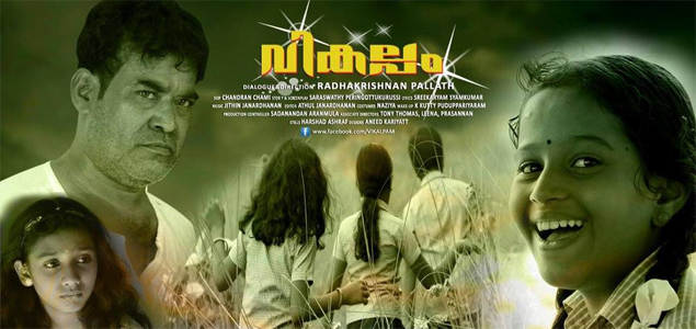 Vikalpam Malayalam Movie