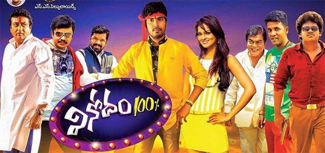 Vinodam 100% Telugu Movie