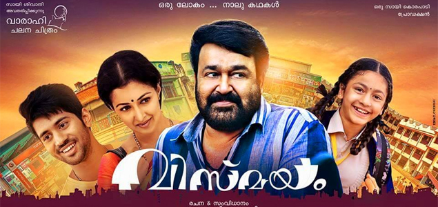 Mohanlals Manamantha is Vismayam in Malayalam