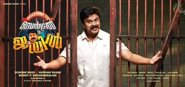 Welcome to Central Jail Malayalam Movie