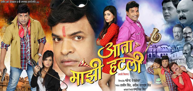 Aata Majhi Hatli Marathi Movie