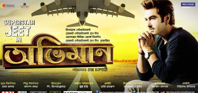 Abhimaan Bengali Movie