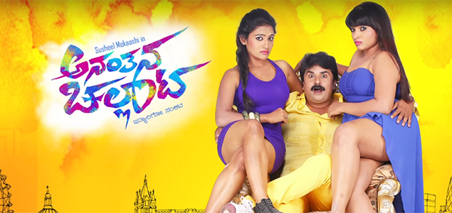 Ananthana Chellata Kannada Movie