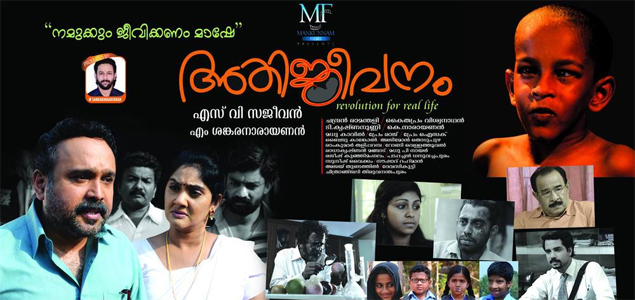 Athijeevanam Malayalam Movie