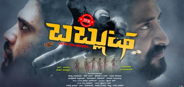 Bablusha Kannada Movie