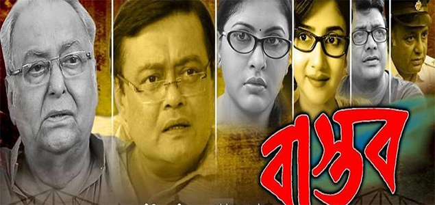 Bastav Bengali Movie