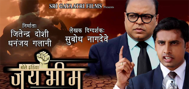Bole India Jai Bhim Marathi Movie