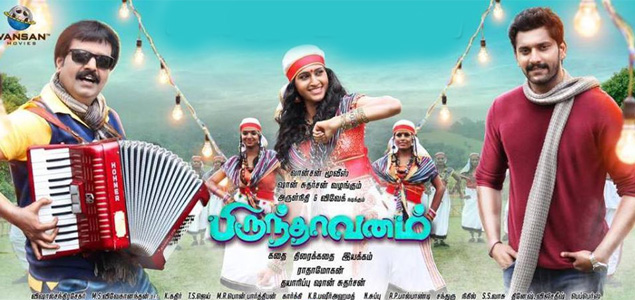 Brindhavanam Tamil Movie