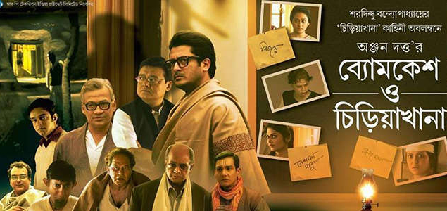 Byomkesh O Chiriakhana Bengali Movie