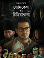 Click to know more about Byomkesh O Chiriakhana