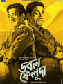 Click to know more about Double Feluda