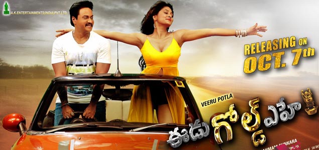 Eedu Gold Ehe Telugu Movie