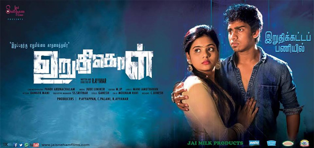 Uruthikol Tamil Movie