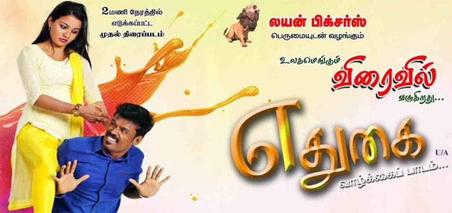 Ethugai Tamil Movie