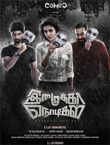 Imaikkaa Nodigal review