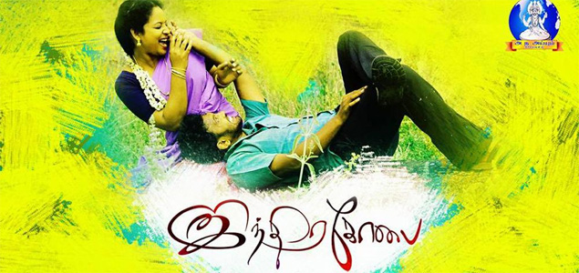 Indra Kobai Tamil Movie
