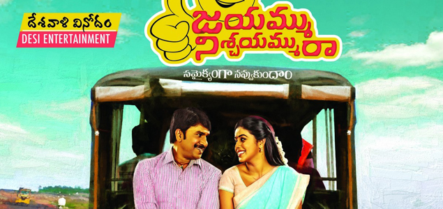 Jayammu Nischayammu Raa Telugu Movie