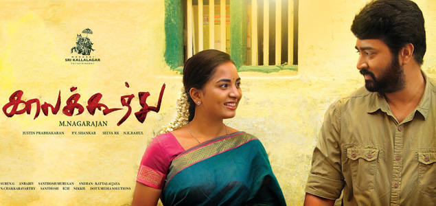 Kaalakkoothu Tamil Movie