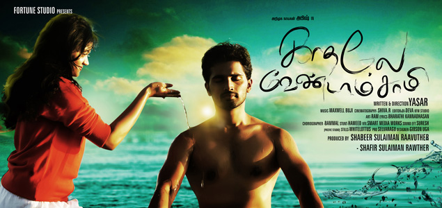 Kadhale Vendaam Saami Tamil Movie