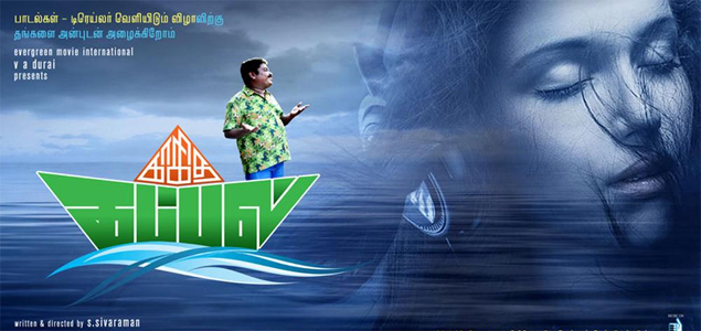 Kagitha Kappal Tamil Movie