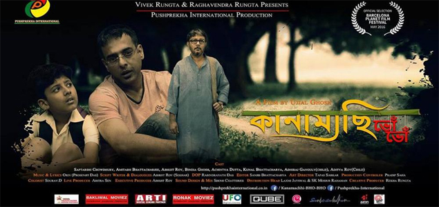 Kanamachhi Bho Bho Bengali Movie