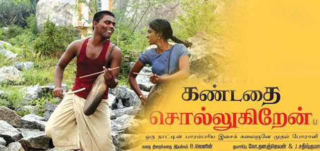 Kandathai Sollugiren Tamil Movie
