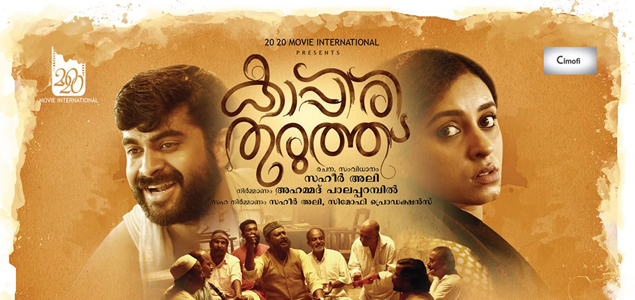 Kappiri Thuruthu Malayalam Movie