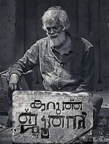 Karutha Joothan review