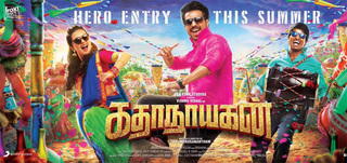 Katha Nayagan Review