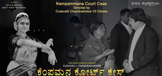 Kempammanna Court Case Kannada Movie