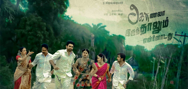 Konala Irunthalum Ennodadhu Tamil Movie