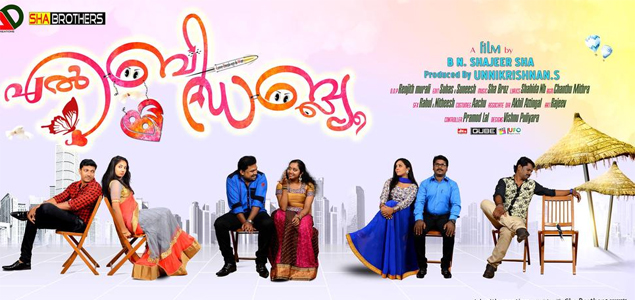 LBW Malayalam Movie