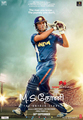 M.S Dhoni - The Untold Story Photo 1