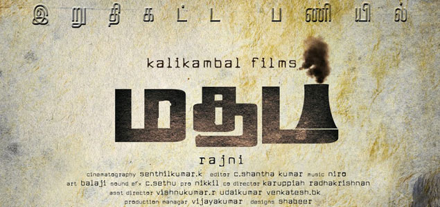 Madham Tamil Movie