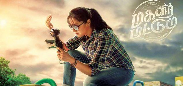 Jyothikas Magalir Mattum to release on 15th September