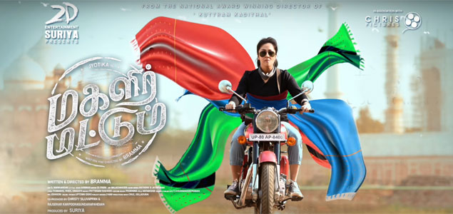 Magalir Mattum Tamil Movie