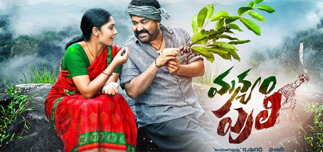 Manyam Puli Telugu Movie