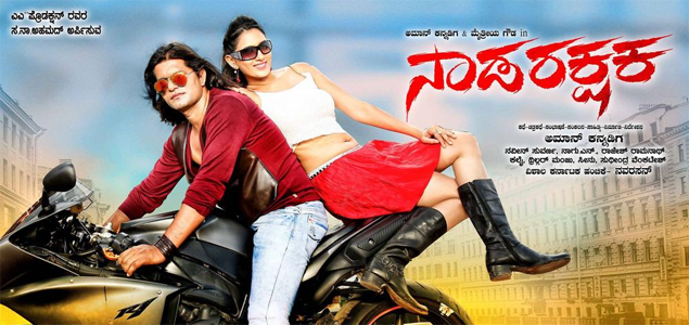 Nada Rakshaka Kannada Movie