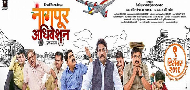 Nagpur Adhivation Sahal Marathi Movie