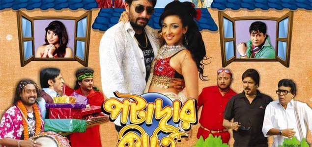 Potadar Kirtee Bengali Movie