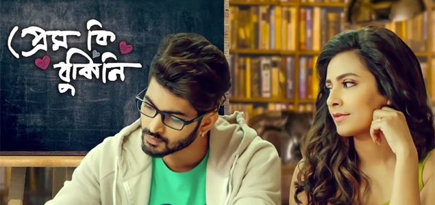 Prem Ki Bujhini Bengali Movie