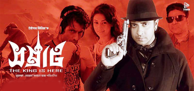 Samrat Bengali Movie