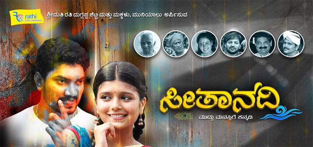 Seetha Nadi Kannada Movie