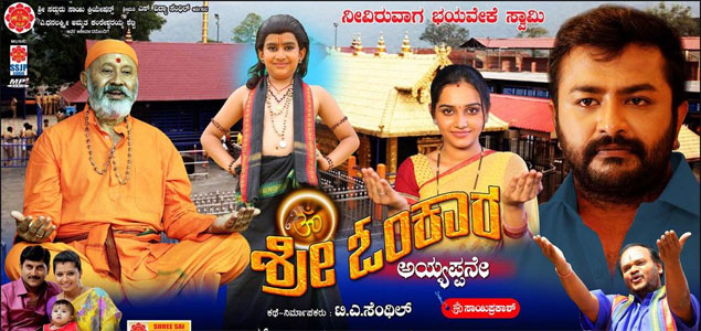 Sri Omkara Ayyappane Kannada Movie