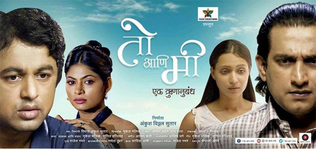 Toh Aani Me Ek Runanubandh Marathi Movie