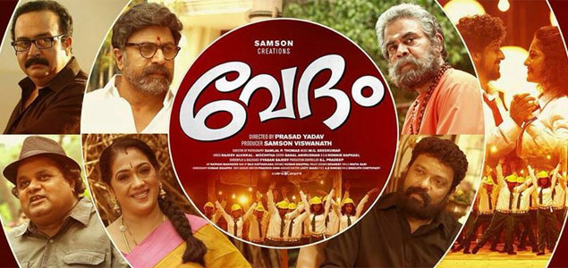 Vedham Malayalam Movie